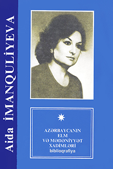 Aida Nəsir qızı İmanquliyeva: biblioqrafiya