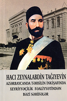 Hacı Zeynalabdin Tağıyevin Azərbaycanda təhsilin inkişafında xeyriyyəçilik fəaliyyətindən bəzi səhifələr