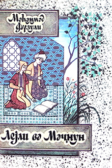 Leyli və Məcnun