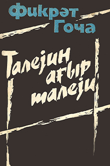 Taleyin ağır taleyi