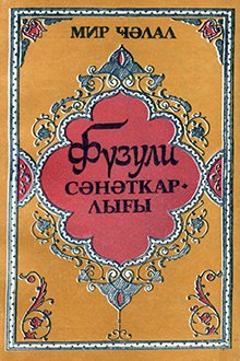 Füzuli sənətkarlığı