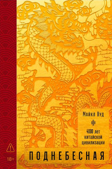 Поднебесная