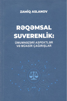 Rəqəmsal suverenlik: ümumnəzəri aspektlər və müasir çağırışlar