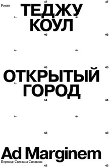 Открытый город