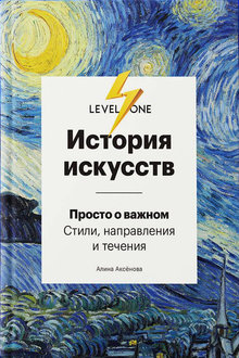 История искусств