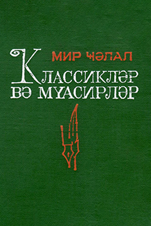 Klassiklər və müasirlər