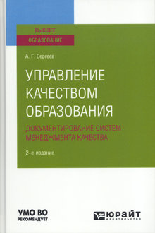 Управление качеством образования