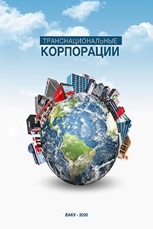 Транснациональные корпорации