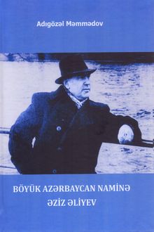 Böyük Azərbaycan naminə - Əziz Əliyev