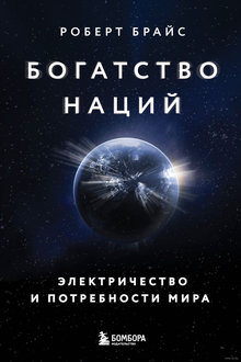 Богатство наций