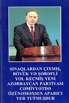 Sınaqlardan çıxmış, böyük və şərəfli yol keçmiş Yeni Azərbaycan Partiyası cəmiyyətdə özünəməxsus aparıcı yer tutmuşdur