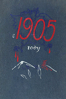  1905 году