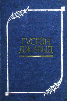 Избранные строки