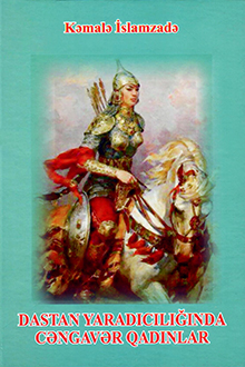 Dastan yaradıcılığında cəngavər qadınlar