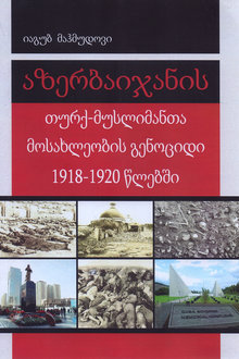 Azərbaycanın türk-müsəlman əhalisinin 1918-1920-ci illərdə soyqırım