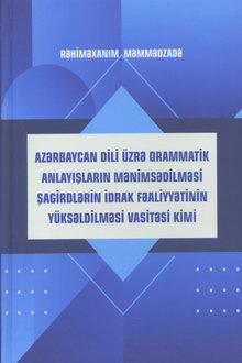 Azərbaycan dili üzrə qrammatik anlayışların mənimsədilməsi şagirdlərin idrak fəaliyyətinin yüksəldilməsi vasitəsi kimi