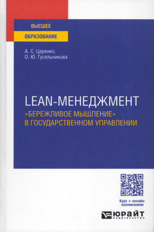 Lean-менеджмент