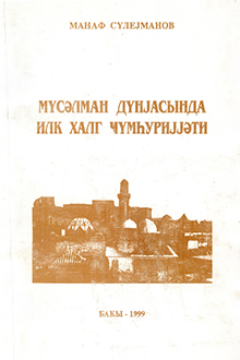 Müsəlman dünyasında ilk Xalq Cümhuriyyəti