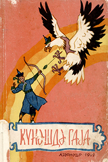 Günəşdə qaya