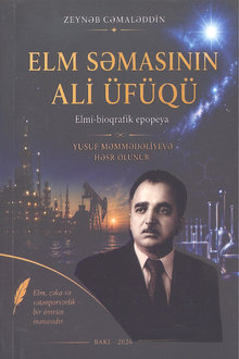 Elm səmasının ali üfüqü