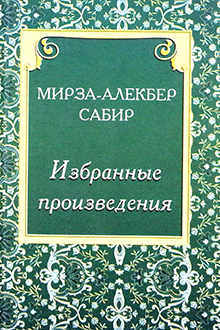 Избранные произведения