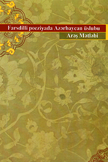 Farsdilli poeziyada Azərbaycan üslubu