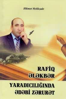 Rafiq Ələkbər yaradıcılığında ədəbi zərurət