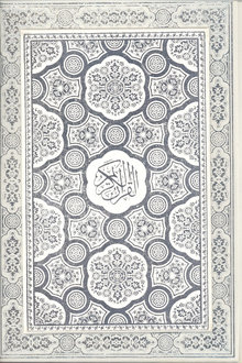 Qurani-Kərim
