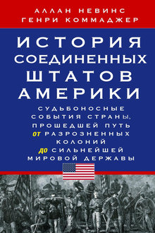 История Соединенных Штатов Америки