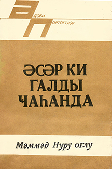 Əsər ki qaldı cahanda: Əliağa Vahidin həyatı və yaradıcılığı