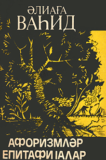 Aforizmlər. Epitafiyalar