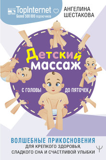 Детский массаж
