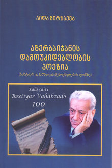 Azərbaycan istiqlal poeziyası: Bəxtiyar Vahabzadənin yaradıcılığı fonunda