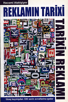 Reklamın tarixi, tarixin reklamı