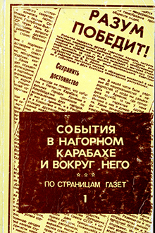 События в Нагорном Карабахе и вокруг него