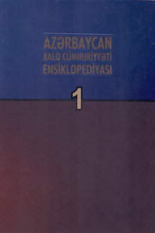 Azərbaycan Xalq Cümhuriyyəti Ensiklopediyası