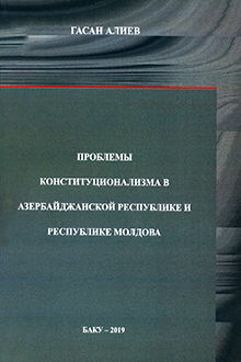 Проблемы конституционализма в Азербайджанской Республике и Республике Молдова