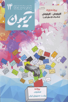 Tribun: çox mədəniyyətli cəmiyyətin məsələlərini araşdıran dərgi