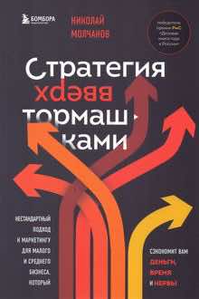 Стратегия вверх тормашками