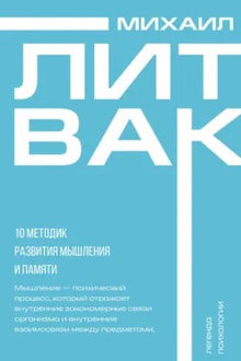 10 методик развития мышления и памяти