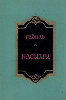 Насими