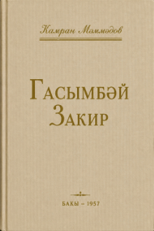 Qasım bəy Zakir