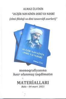 Almaz Ülvinin "Əlişir Nəvainin əsri və nəsri: elmi-filoloji və dini-təsəvvüfi əsərləri" monoqrafiyasına həsr olunmuş təqdimatın materialları