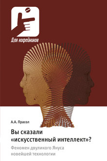 Вы сказали "искусственный интеллект"?