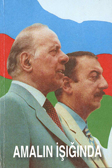 Amalın işığında: publisistik düşüncələr, portret cizgilər, müsahibələr