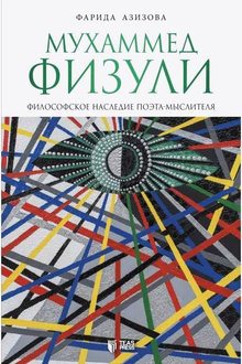 Мухаммед Физули