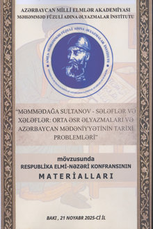 Dahi ədəbiyyatşünas, alim Məmmədağa Sultanovun anadan olmasının 115-ci ildönümü ilə əlaqədar Əlyazmalar İnstitutunda "Məmmədağa Sultanov - Sələflər və Xələflər: Orta əsr əlyazmalar və Azərbaycan mədəniyyətinin tarixi problemləri" mövzusunda Respublika elmi-nəzəri konfransının materialları