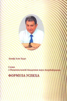 Elm zirvəsinə aparan səksəninci zəfər pilləsi