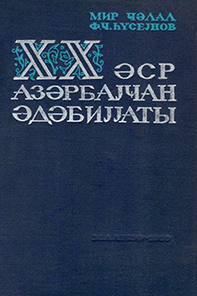 XX əsr Azərbaycan ədəbiyyatı