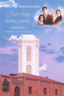 Nuri-həqq daima yanar, sönməz!: araşdırmalar, görüşlər, xatirələr...